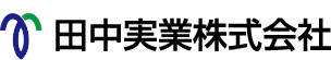 田中実業株式会社